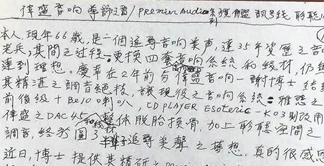 PR-1000系列 旗艦訊號線 聆聽心得